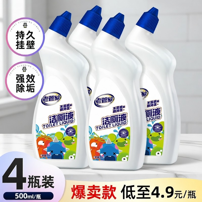 老管家洁厕灵液马桶厕所强力清洁剂除垢除臭去污去黄渍去异味留香