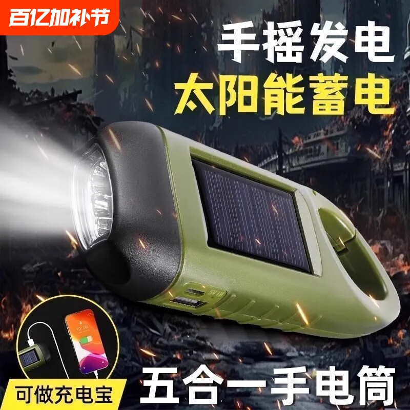 太阳能手摇式手电筒应急手电地震防灾多功能露营灯户外照明可充电