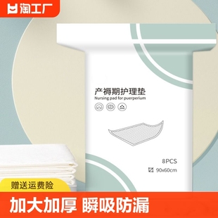 产褥垫产妇专用护理垫孕妇产后大号一次性床垫隔尿60x90月子用品