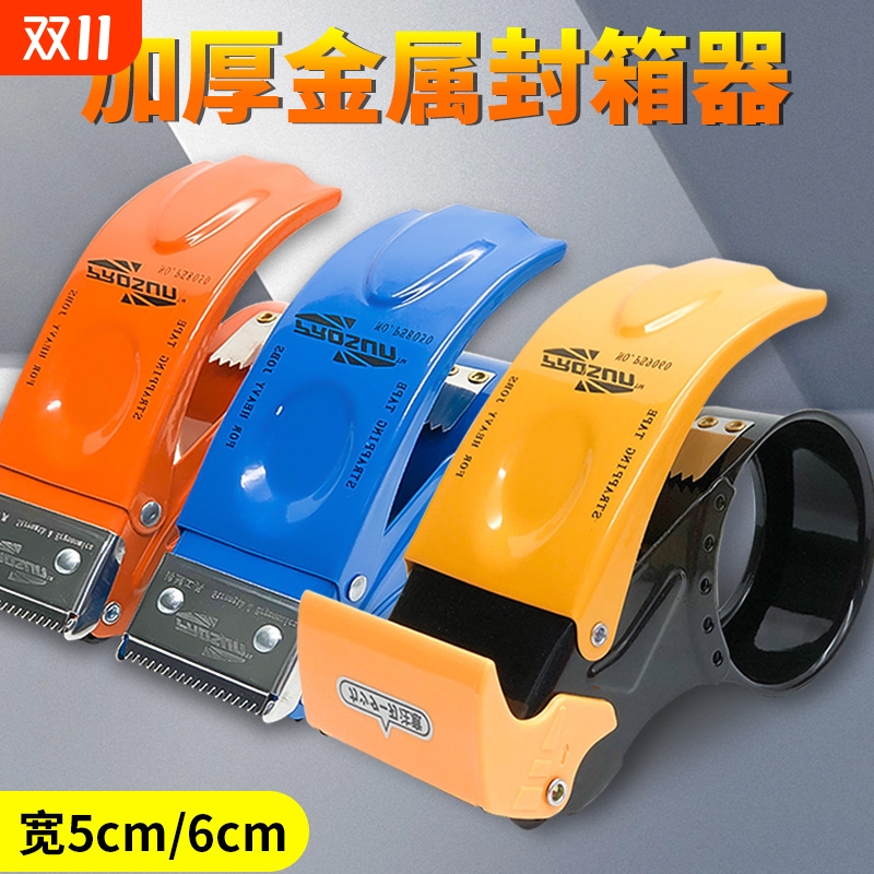 封箱器透明胶带切割器打包器5CM胶布封箱机加厚款金属铁质胶带器