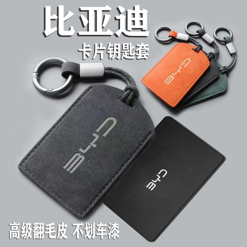 byd比亚迪nfc卡套秦pro宋plus钥匙卡扣汽车nfc卡包保