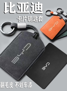 byd比亚迪nfc卡套秦pro宋plus钥匙卡扣汽车nfc卡包保护套高级