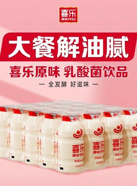 喜乐经典原味乳酸菌饮品95ml*20