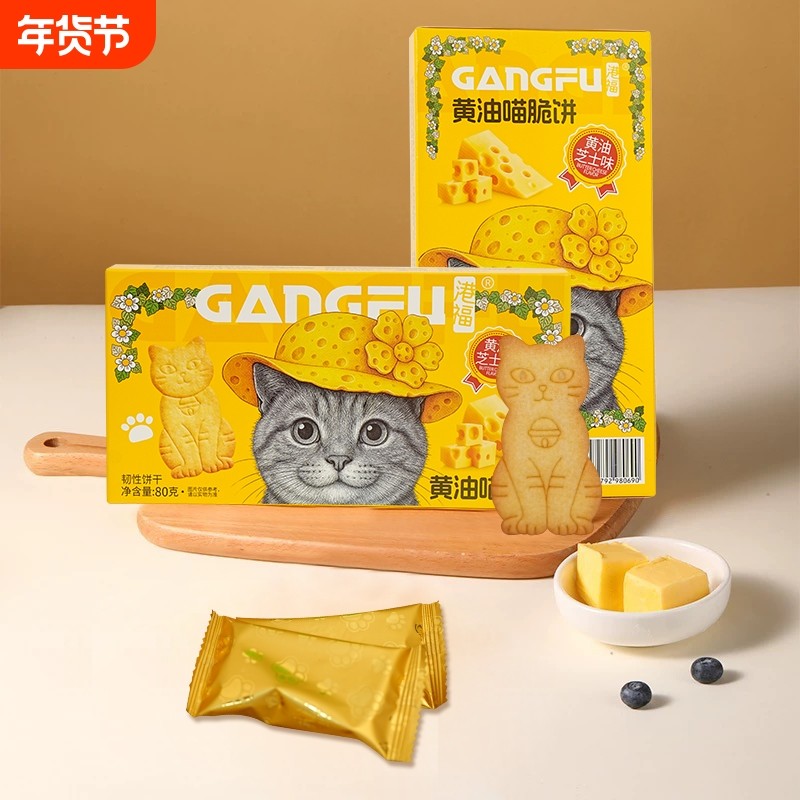 黄油芝士喵脆饼干早餐零食休闲小吃食品解馋网红办公室官方旗舰店,零食/坚果/特产,韧性饼干,淘宝优惠券,粉丝福利购,淘宝优惠卷