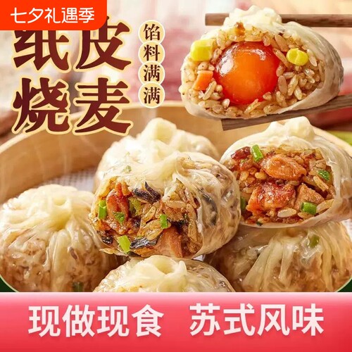 纸皮烧麦猪肉蛋黄芝士手工懒人速食早餐加热即食烧卖早餐半成品