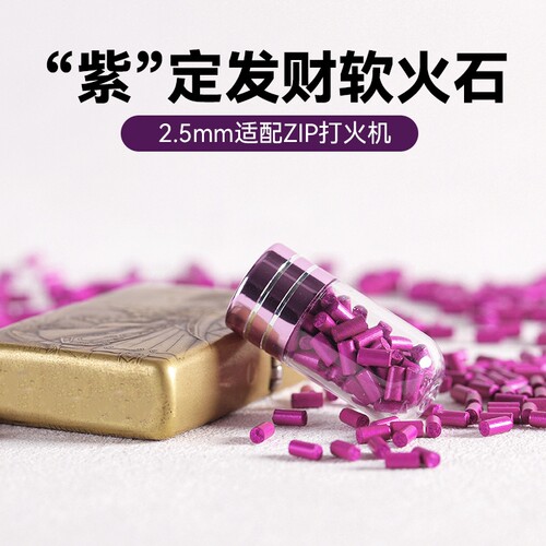 加粗2.5mm软火石加粗型高ZIP煤油打火机专用耗材包超导省油棉芯