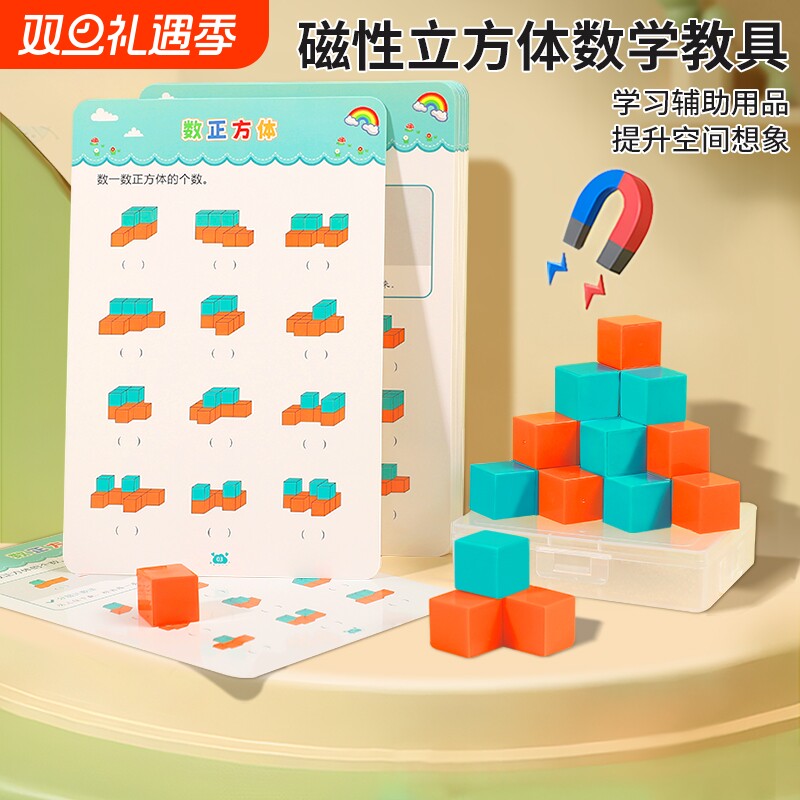 磁性正方体教具磁力立体图形几何体模型小学1-6年级数学用品分数