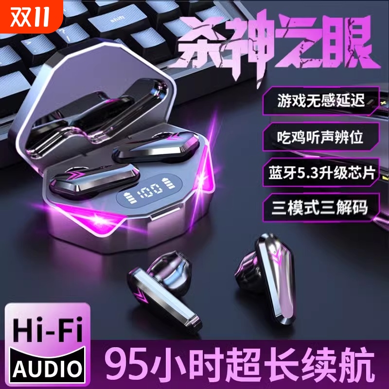 【热销100W+】电竞蓝牙耳机