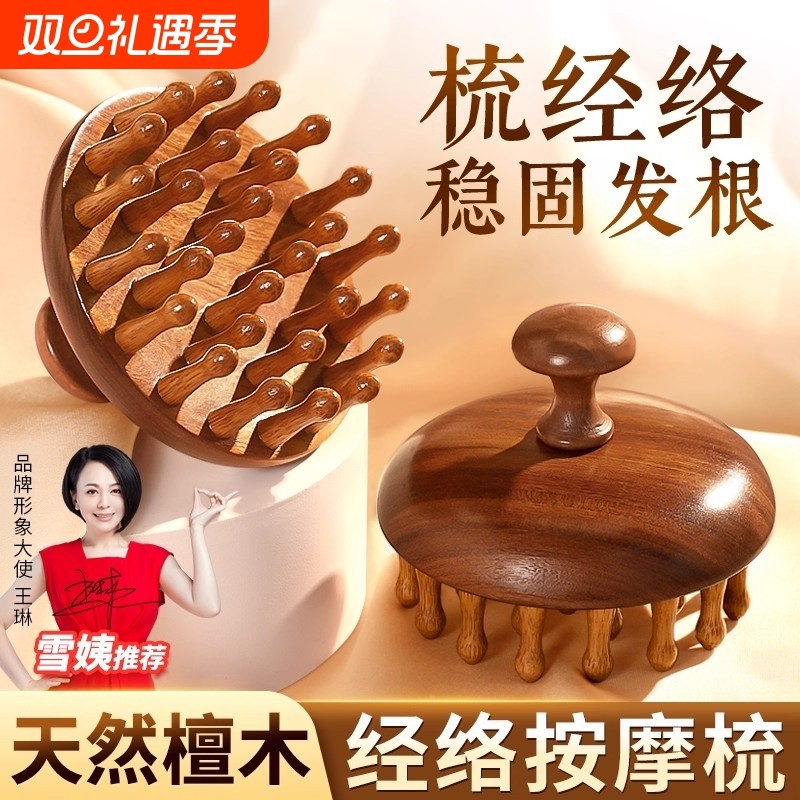 天然檀木按摩梳子头皮经络养发小木梳疗脱发梳头防刷头部疏通神器