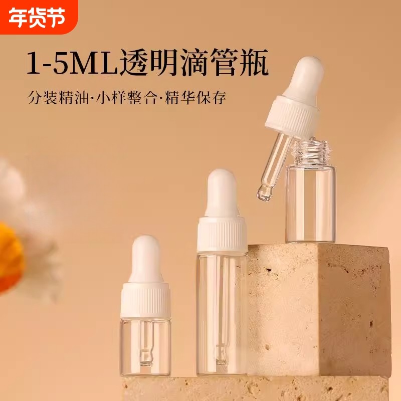 迷你滴管分装瓶旅行便携卸妆油精油精华液水乳护肤品玻璃分装瓶