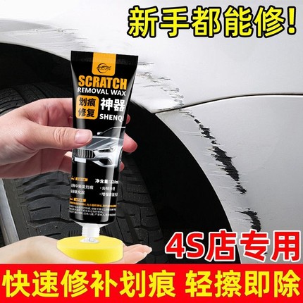 仆旅汽车划痕蜡漆面深度修复还原神器刮痕去污养护膏抛光蜡专用