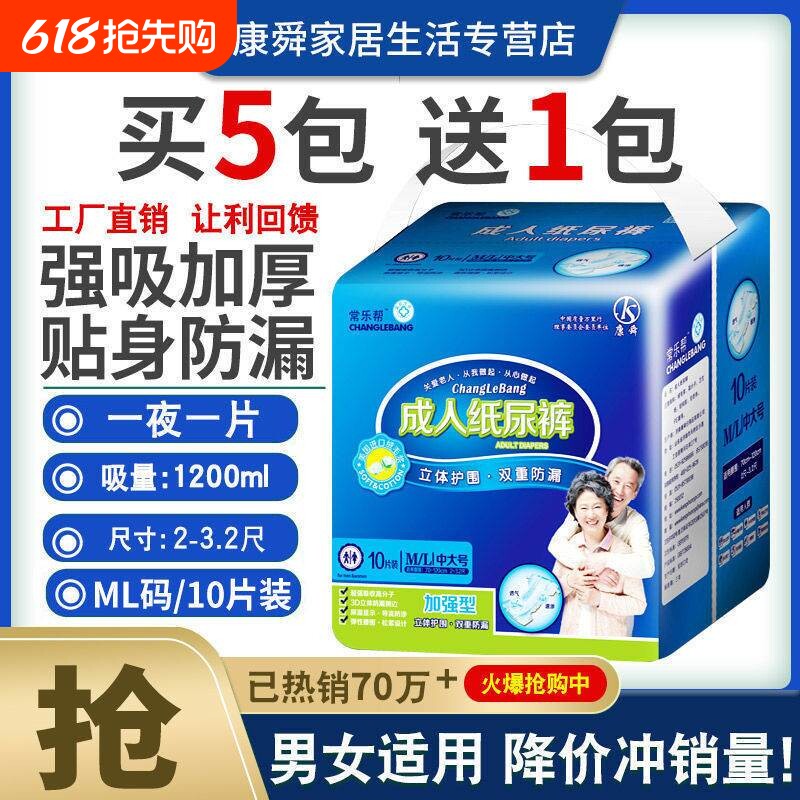 常乐帮成人纸尿老年人尿不湿老人男女加厚纸尿裤非成人拉拉裤批发