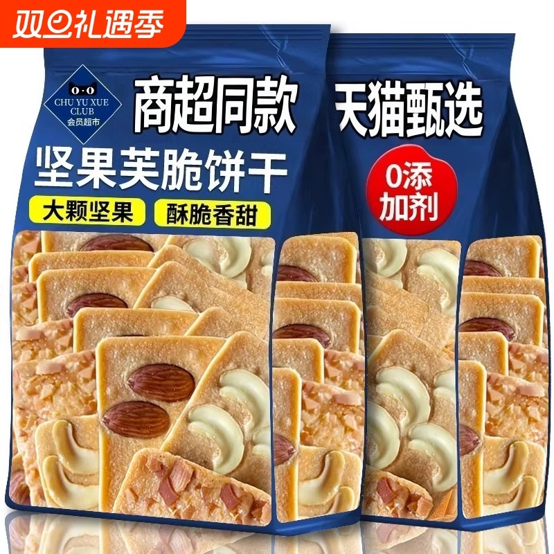 坚果奶芙脆片饼干山巴旦木姆腰果超市薄脆健康无添加早餐零食食品