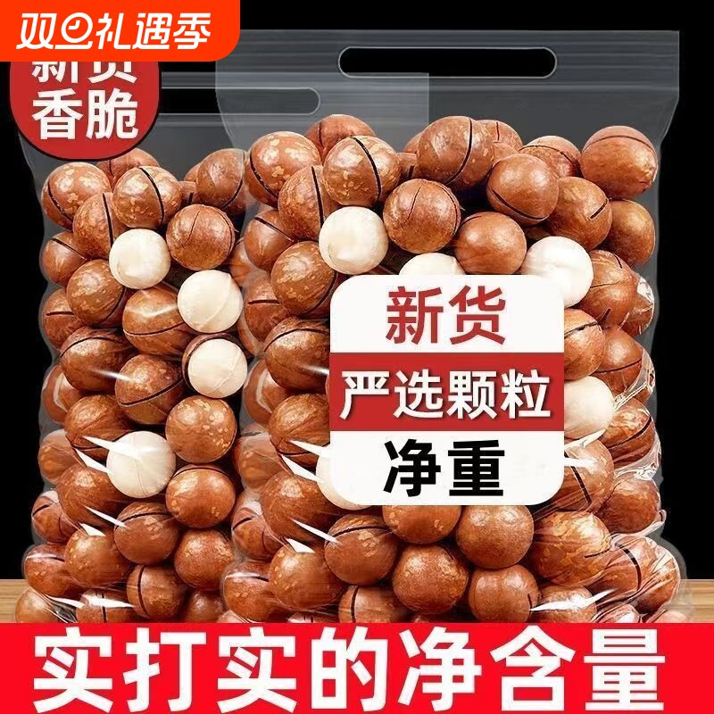夏威夷果坚果批发年货零食500g整箱干果奶油味散装称斤解馋果仁