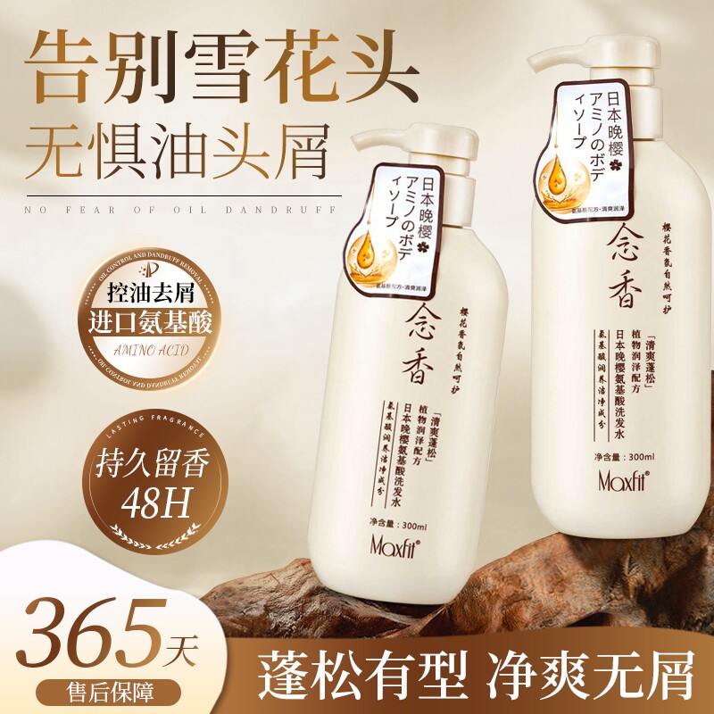 念香氨基酸洗发水控油蓬松去屑沐浴露植物护发素洗护套装柔顺顺滑