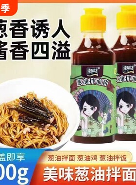 拌粉调味酱正宗小包装葱油酱