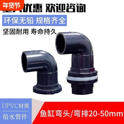 黑色鱼缸上下水管PVC90度弯头排水管件溢流加长内外牙丝水箱强排
