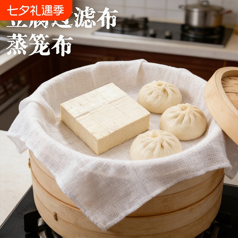 方形豆腐过滤布棉布超细纱布厨房豆腐用的过滤布布包子馒头蒸笼布