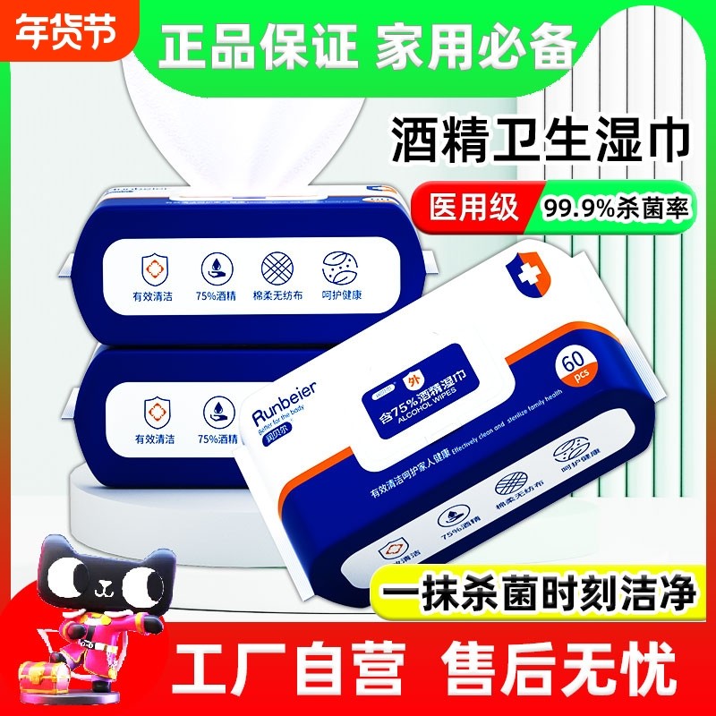 初兜75度消毒酒精湿巾办公家用杀菌专用卫生湿纸巾官方旗舰店正品,洗护清洁剂/卫生巾/纸/香薰,常规湿巾,淘宝优惠券,粉丝福利购,淘宝优惠卷