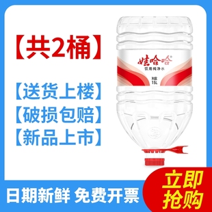 娃哈哈纯净水15L 饮用水多规格 送货上楼 2桶家庭超大瓶桶装