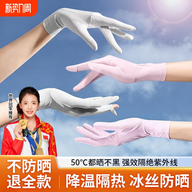 防晒夏季冰丝防晒手套女士防紫外线骑行骑车薄款户外防滑可触屏