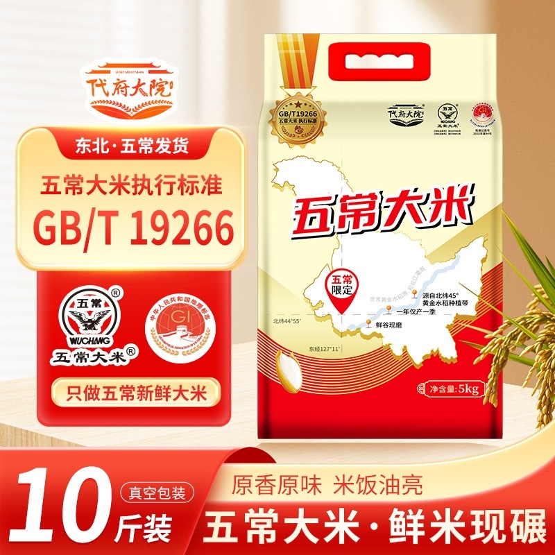 东北五常米大米2025年新米长粒米香米正宗代府大院10斤装优质当季,粮油调味/速食/干货/烘焙,大米,淘宝优惠券,粉丝福利购,淘宝优惠卷