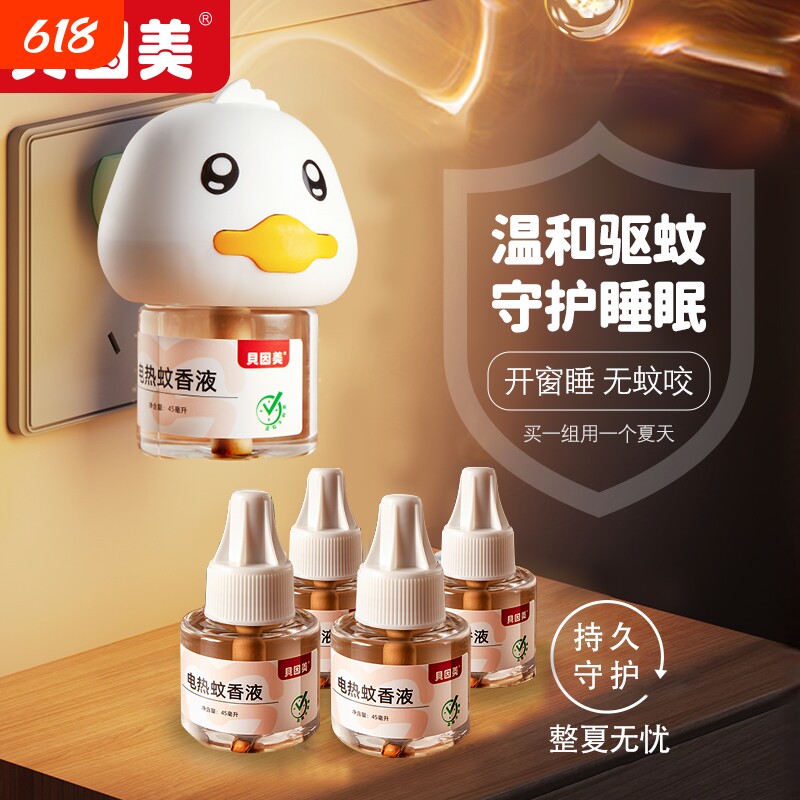 贝因美蚊香液家用无味无烟电蚊香器防蚊小黄鸭插电式室内专用补充