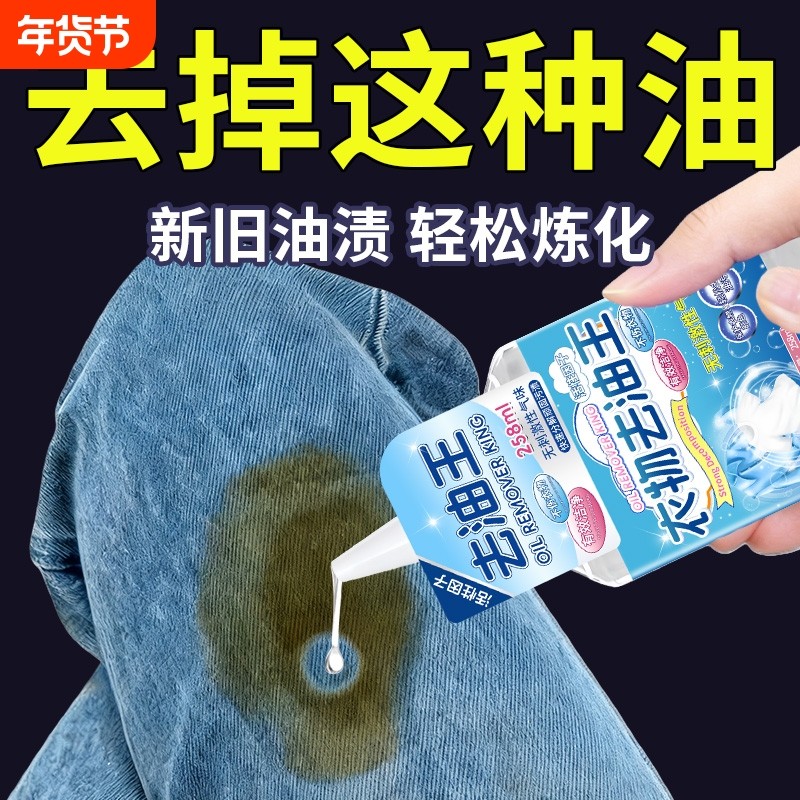 衣服去油渍去油王油迹去顽固污渍神器衣物清洗去黄去渍油污清洁剂,洗护清洁剂/卫生巾/纸/香薰,干洗剂/衣物渗透清洁剂,淘宝优惠券,粉丝福利购,淘宝优惠卷