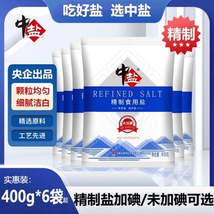 中盐精制食用盐未加碘 加碘400g袋家用炒菜配料食盐海盐深井低钠