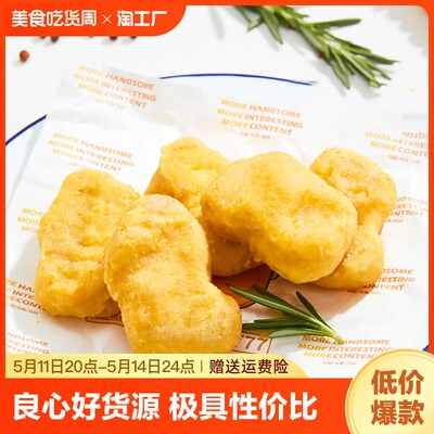 麦乐鸡块黑椒上校魔方黑胡椒鸡块炸鸡裹粉半成品油炸小食美味