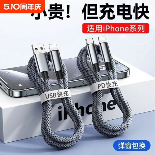 适用苹果iPhone14pro数据线11/12/13mini充电线6s/7p/8手机PD20W快充线车载USB平板ipad器铝合金加长xs