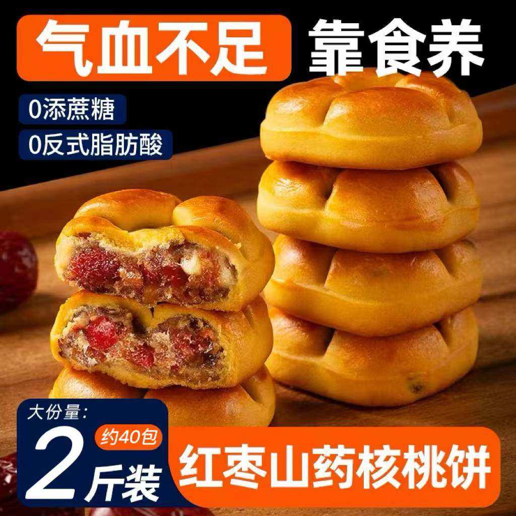 红枣山药核桃饼干无粗粮早餐蔗糖面包糕点零食休闲小吃优质旗舰店,零食/坚果/特产,中式糕点/新中式糕点,淘宝优惠券,粉丝福利购,淘宝优惠卷