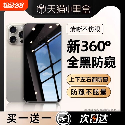 [新360°防窥]适用苹果防窥膜