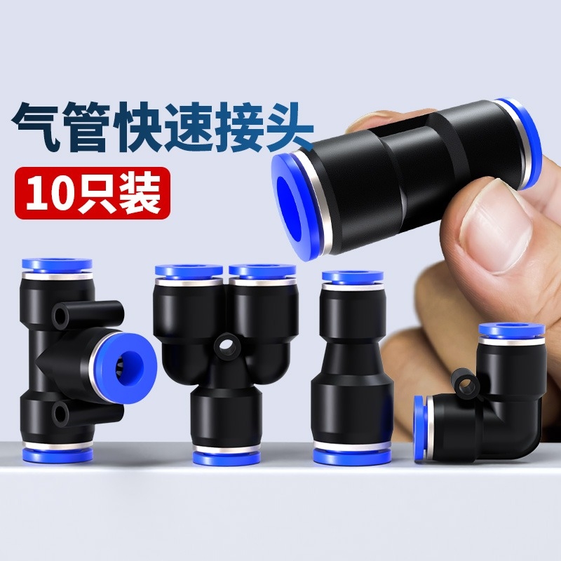 漏气包退PU快速接头全系列