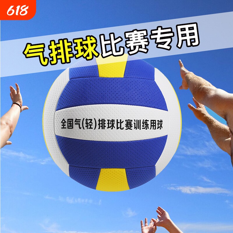 中考专用排球学生气排球比赛5号轻软气排中老年7号大小学生训练球