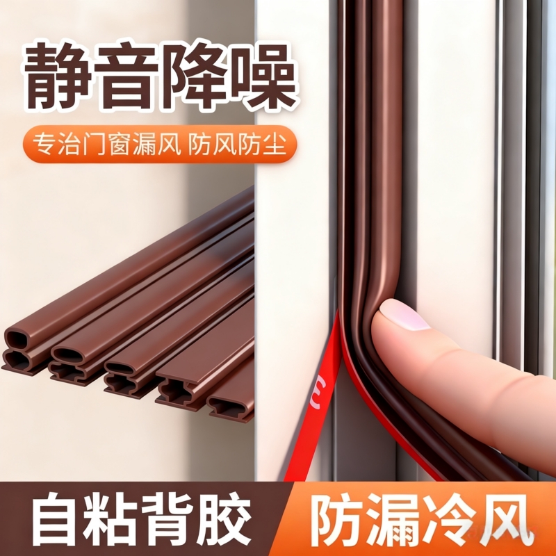 门缝密封条防盗门门框胶条隔音条窗户房门挡防风神器缝隙漏风自粘