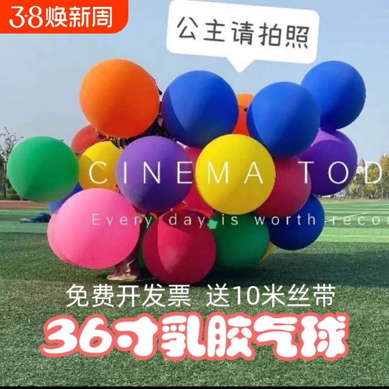 加厚36寸大气球加厚防爆气球乳胶户外公园草地儿童玩具氛围正圆