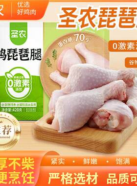 圣农单冻鸡琵琶腿新鲜大鸡腿多肉原切红烧生鲜食材鸡肉烤鸡腿食物