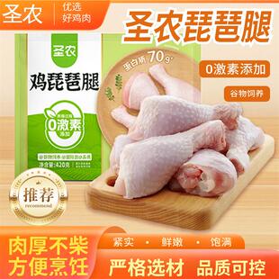 圣农单冻鸡琵琶腿精修新鲜大鸡腿多肉原切烧烤红烧卤味生鲜食材