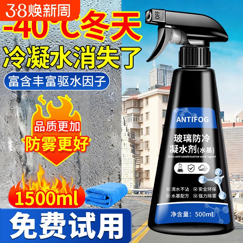 窗户防冷凝水淌水冬天喷雾涂层室内玻璃吸接水神器防雾剂强力清洁
