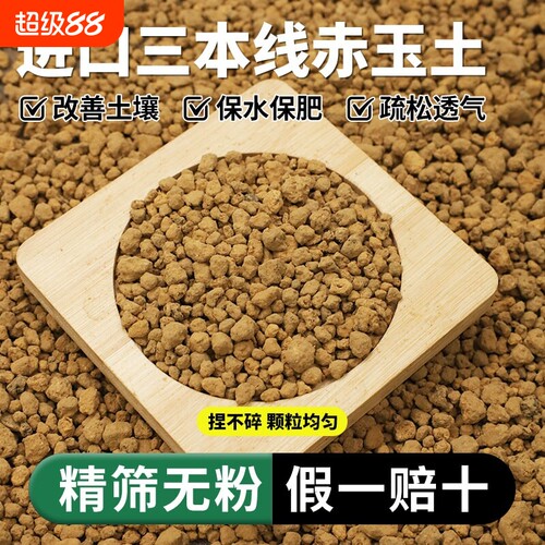 日本原装进口赤玉土三本线