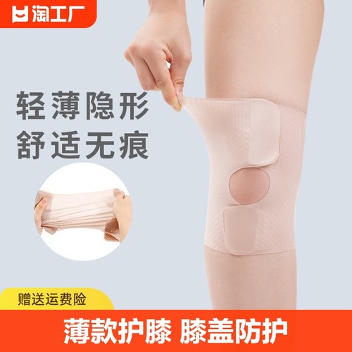 日本护膝超薄款半月板保护膝盖男女士运动跑步膝关节髌骨损伤登山-封面