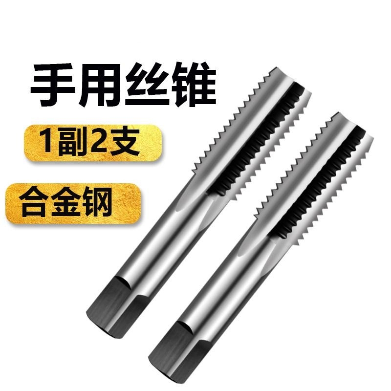 手用丝锥套装M3-M24一付2只手动攻丝扳手螺纹钻头螺纹锥开牙工具