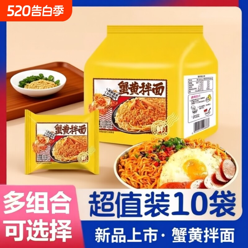 同碗面火鸡面炸酱咸蛋黄蟹黄拌面方便面夜宵速食免煮整箱批发袋装
