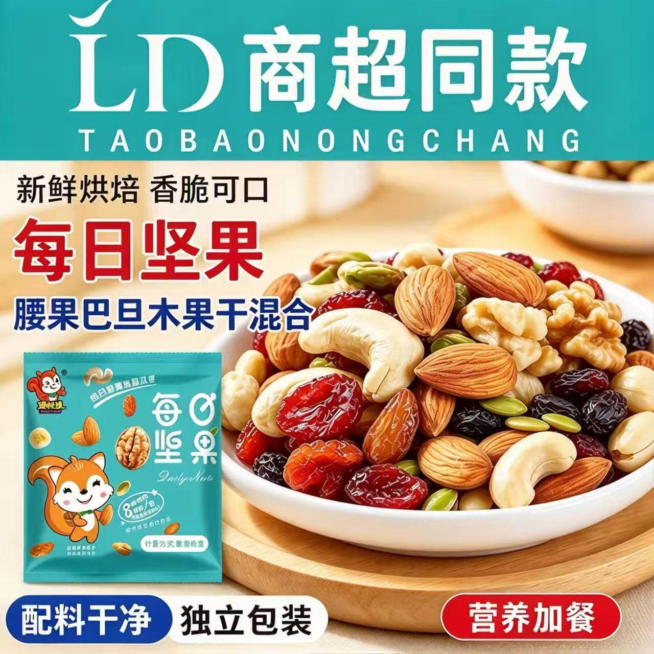 农科院每日坚果独立小包装混合果干大礼包零食儿童孕妇原味礼盒