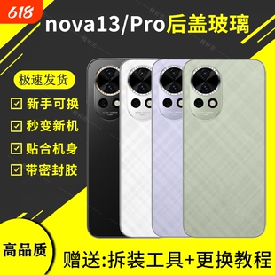 适用于华为Nova13玻璃后盖nova13pro手机电池盖后壳维修无标后屏更换外壳