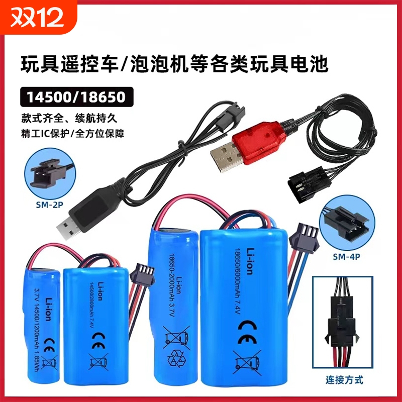 1865/14500玩具电池充电带保护