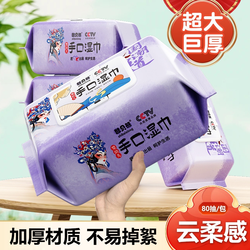 80抽x2包国潮款婴幼儿湿巾手口屁专用湿纸巾大包