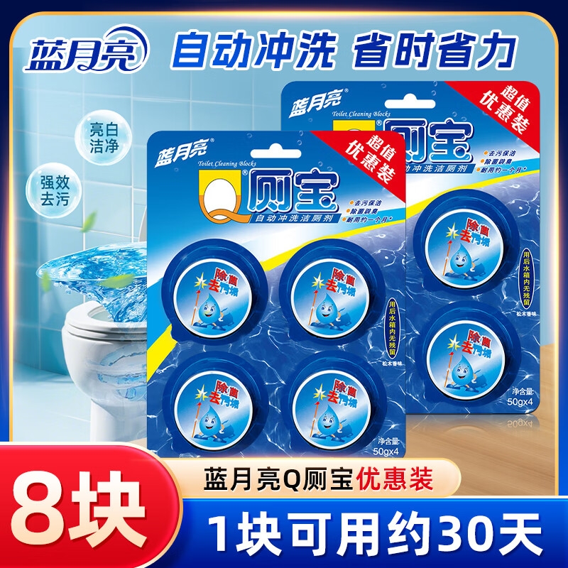 蓝月亮Q厕宝50克*4块洁厕灵洁厕球蓝泡泡马桶水箱自动清洁剂除臭