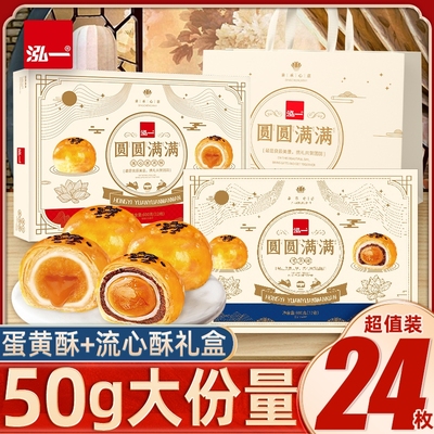 泓一蛋黄酥双酥手提礼盒1.2Kg